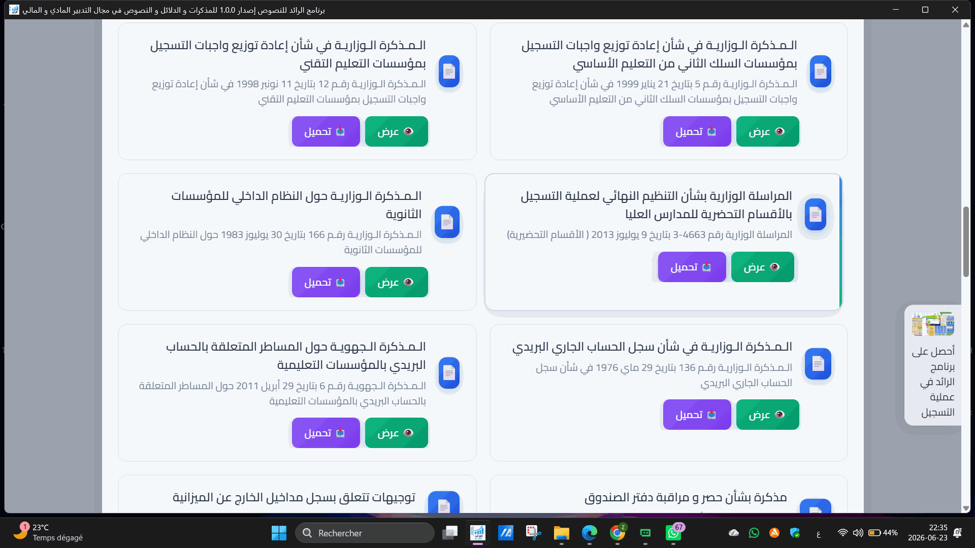 صورة من برنامج الرائد للنصوص